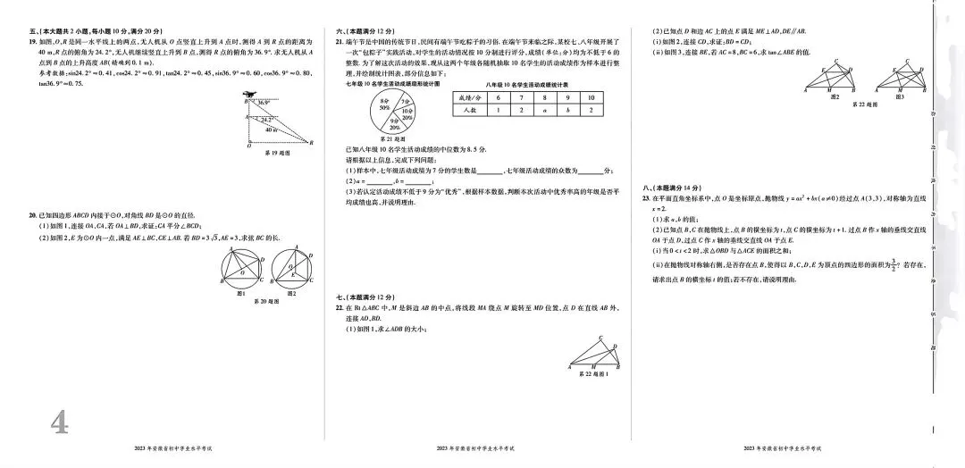 【安徽五年中考】安徽省数学中考真题集(2021---2025)【可下载、打印】 第6张