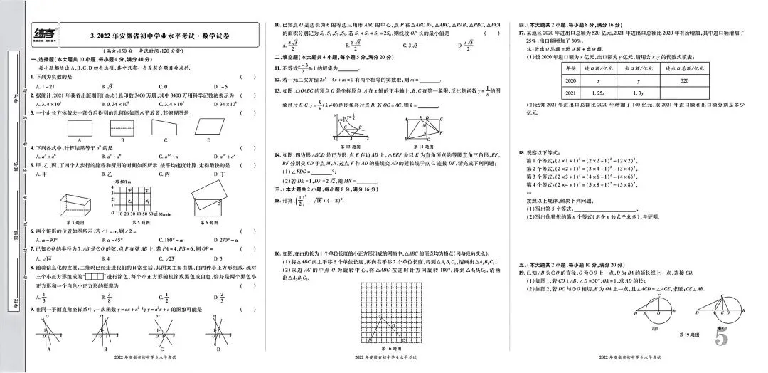 【安徽五年中考】安徽省数学中考真题集(2021---2025)【可下载、打印】 第7张