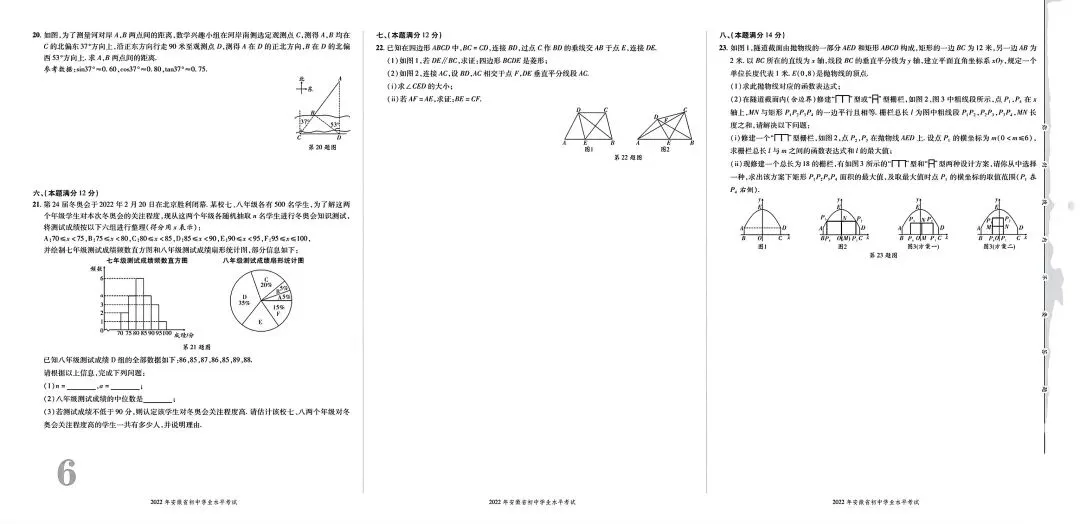 【安徽五年中考】安徽省数学中考真题集(2021---2025)【可下载、打印】 第8张