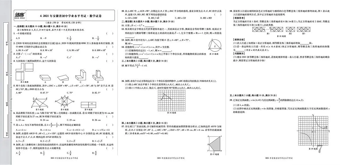 【安徽五年中考】安徽省数学中考真题集(2021---2025)【可下载、打印】 第9张