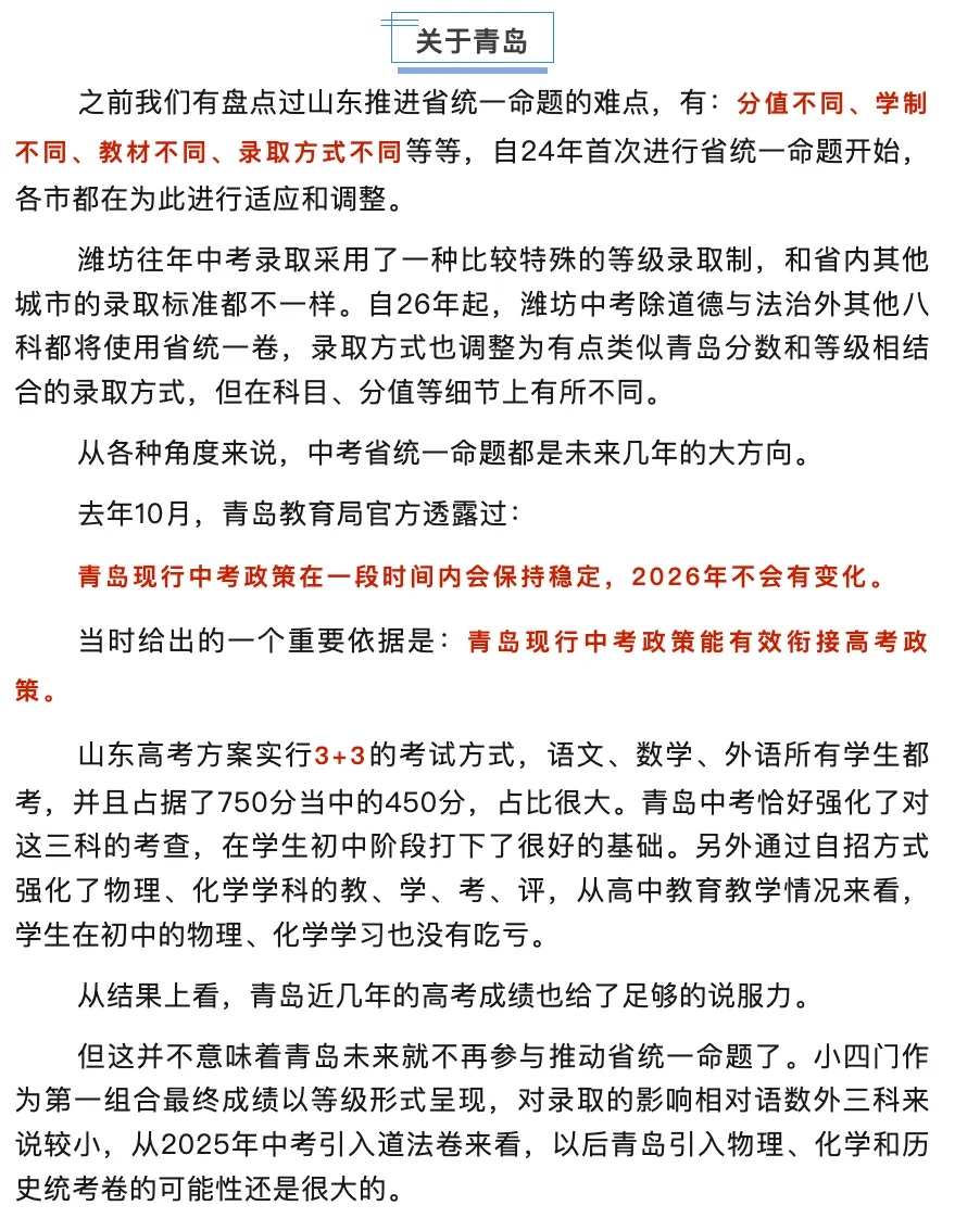 中考关键信息!2026山东统命题仅2市不参与! 第3张 中考关键信息!2026山东统命题仅2市不参与! 第3张