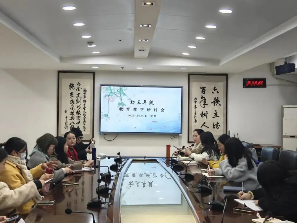 侨韵寻福丨凝心聚力备中考,蓄势待发创佳绩——我校召开初三年段教育教学研讨会 第8张