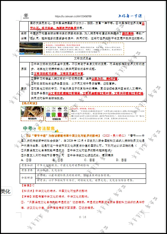 2026 中考 道德与法治 一轮复习(全国通用) 06 世界舞台上的中国 (复习讲义) 第11张