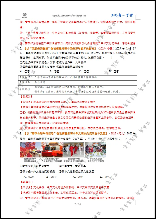2026 中考 道德与法治 一轮复习(全国通用) 06 世界舞台上的中国 (复习讲义) 第12张