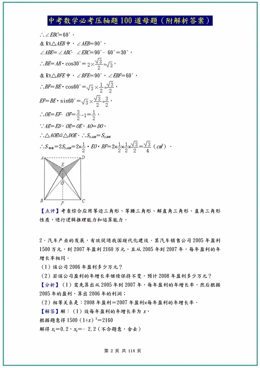 2026中考数学必考压轴题100道母题(含答案解析)共114页,寒假必刷! 第5张
