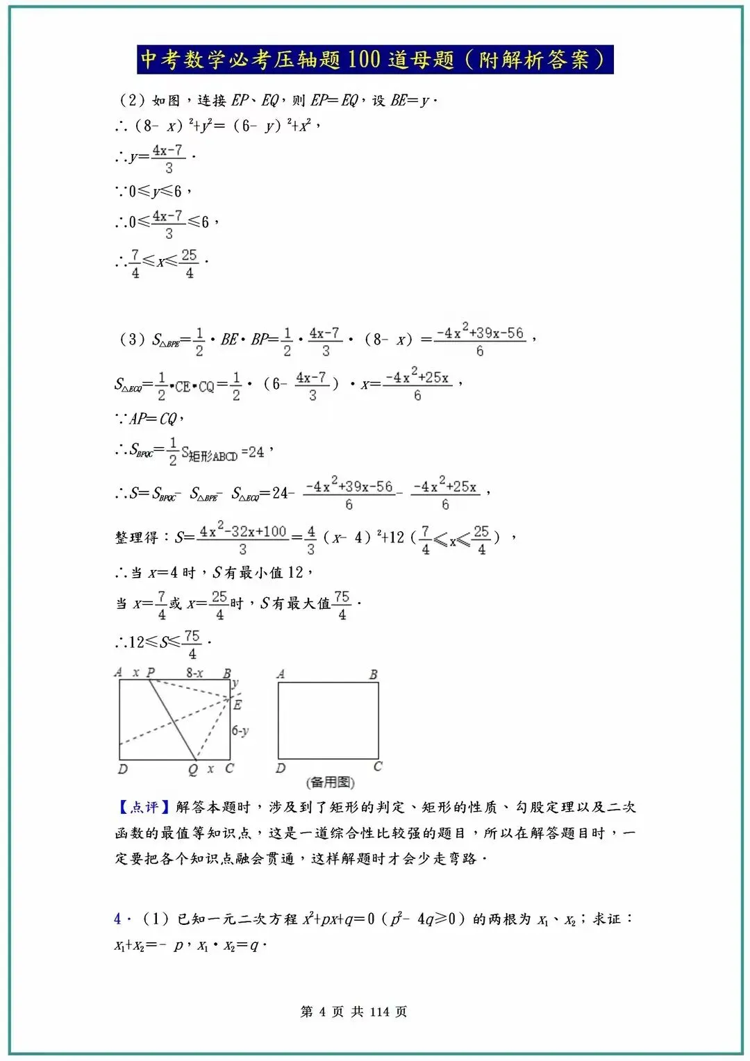 2026中考数学必考压轴题100道母题(含答案解析)共114页,寒假必刷! 第7张