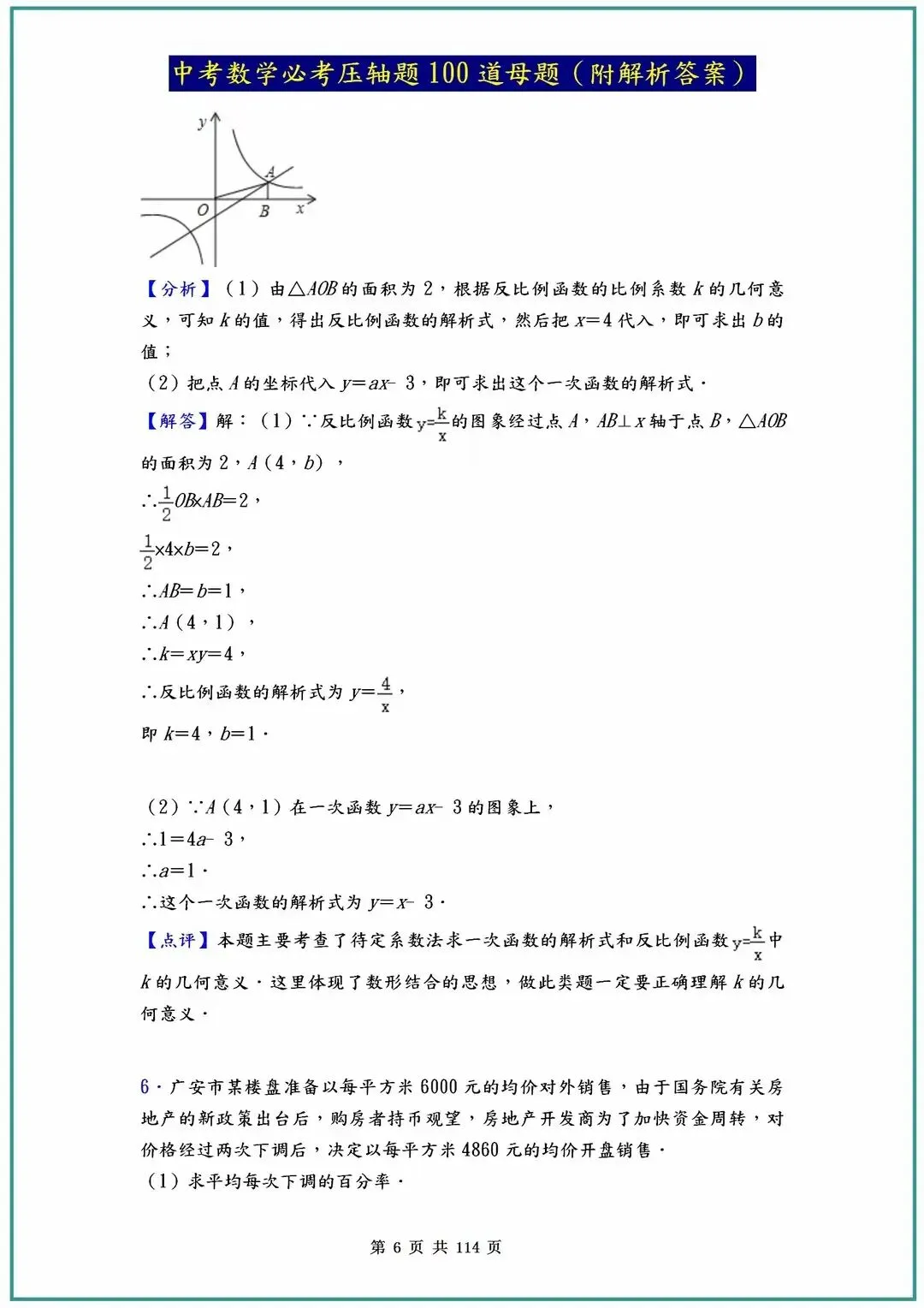 2026中考数学必考压轴题100道母题(含答案解析)共114页,寒假必刷! 第9张