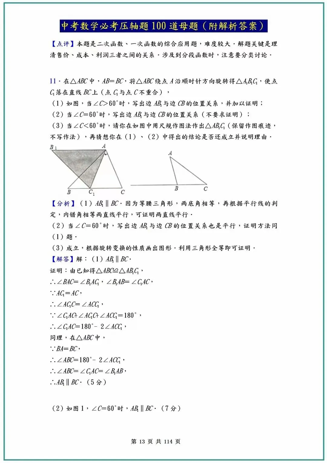 2026中考数学必考压轴题100道母题(含答案解析)共114页,寒假必刷! 第16张