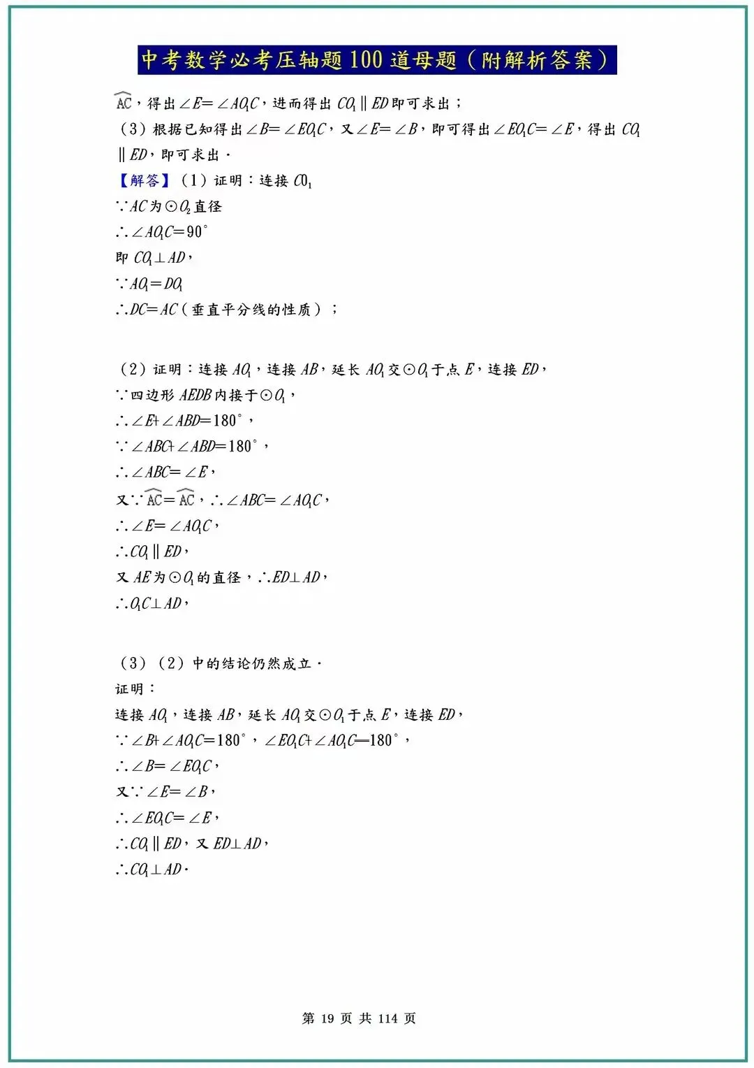 2026中考数学必考压轴题100道母题(含答案解析)共114页,寒假必刷! 第22张