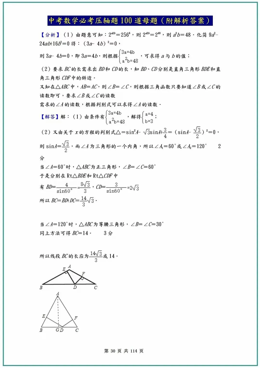2026中考数学必考压轴题100道母题(含答案解析)共114页,寒假必刷! 第33张