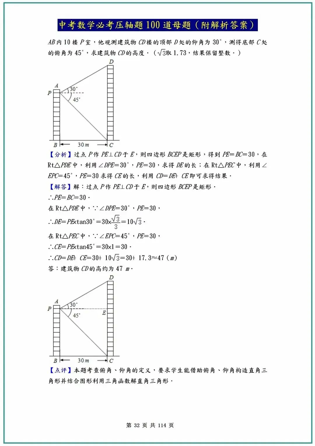 2026中考数学必考压轴题100道母题(含答案解析)共114页,寒假必刷! 第35张