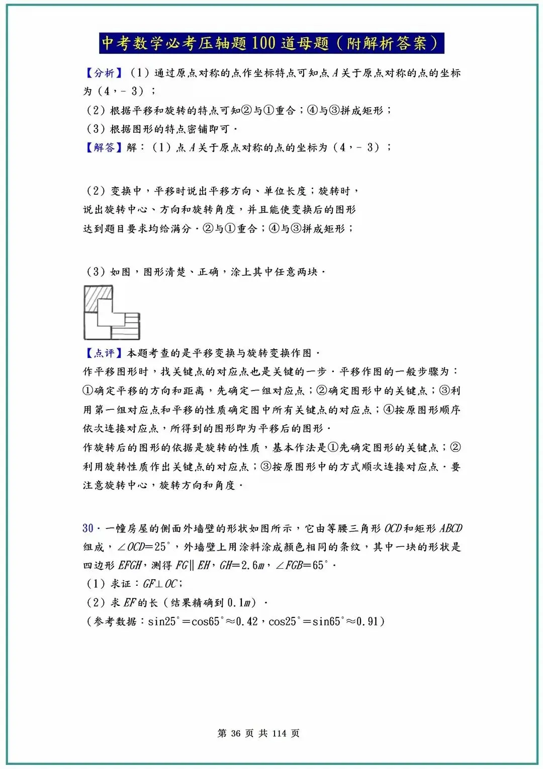 2026中考数学必考压轴题100道母题(含答案解析)共114页,寒假必刷! 第39张