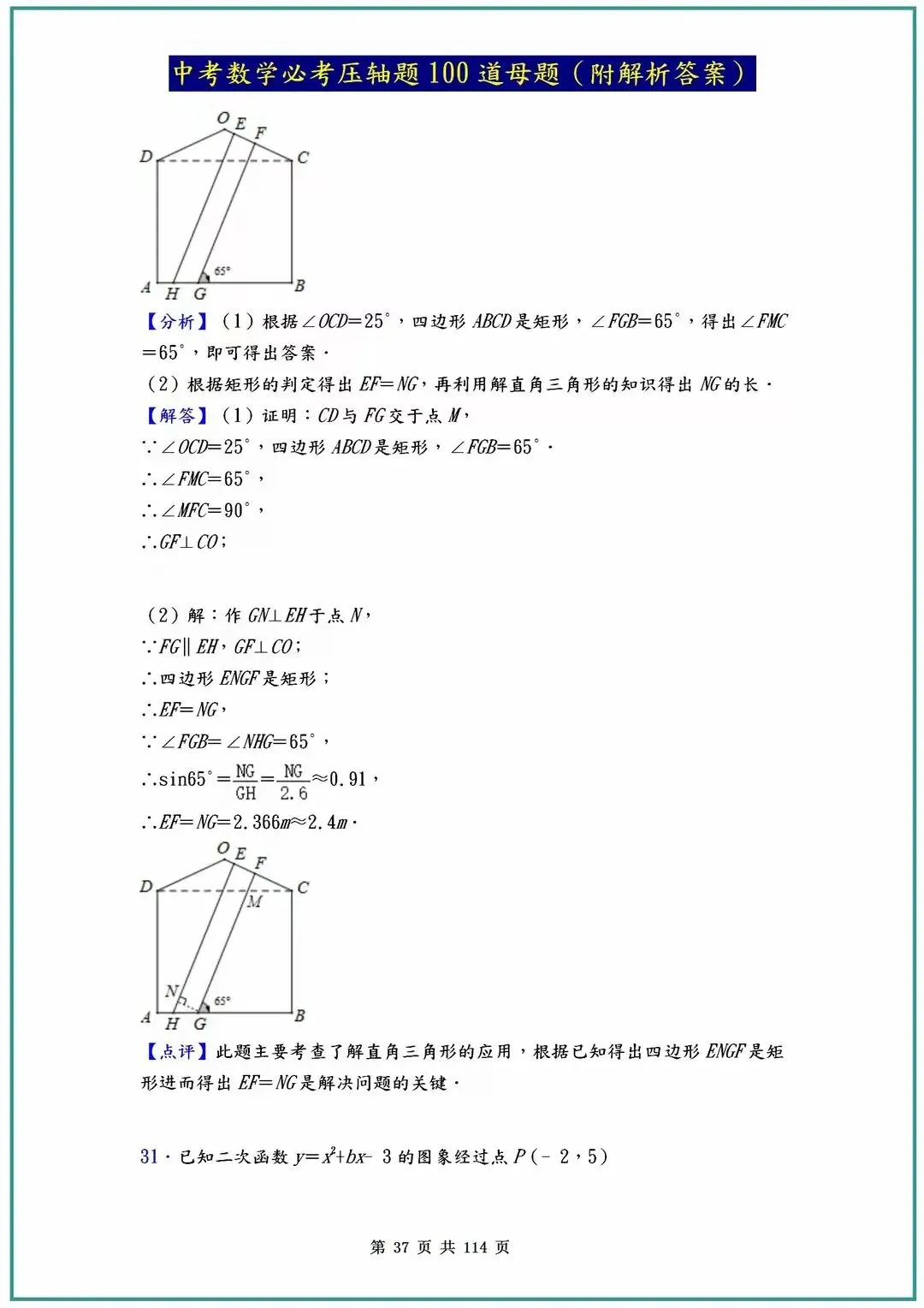 2026中考数学必考压轴题100道母题(含答案解析)共114页,寒假必刷! 第40张
