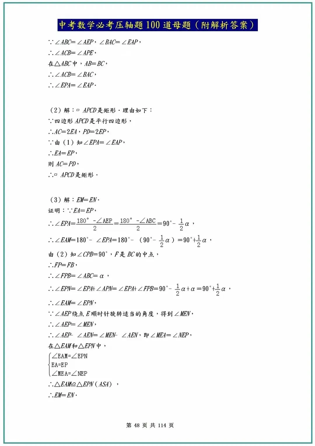 2026中考数学必考压轴题100道母题(含答案解析)共114页,寒假必刷! 第51张
