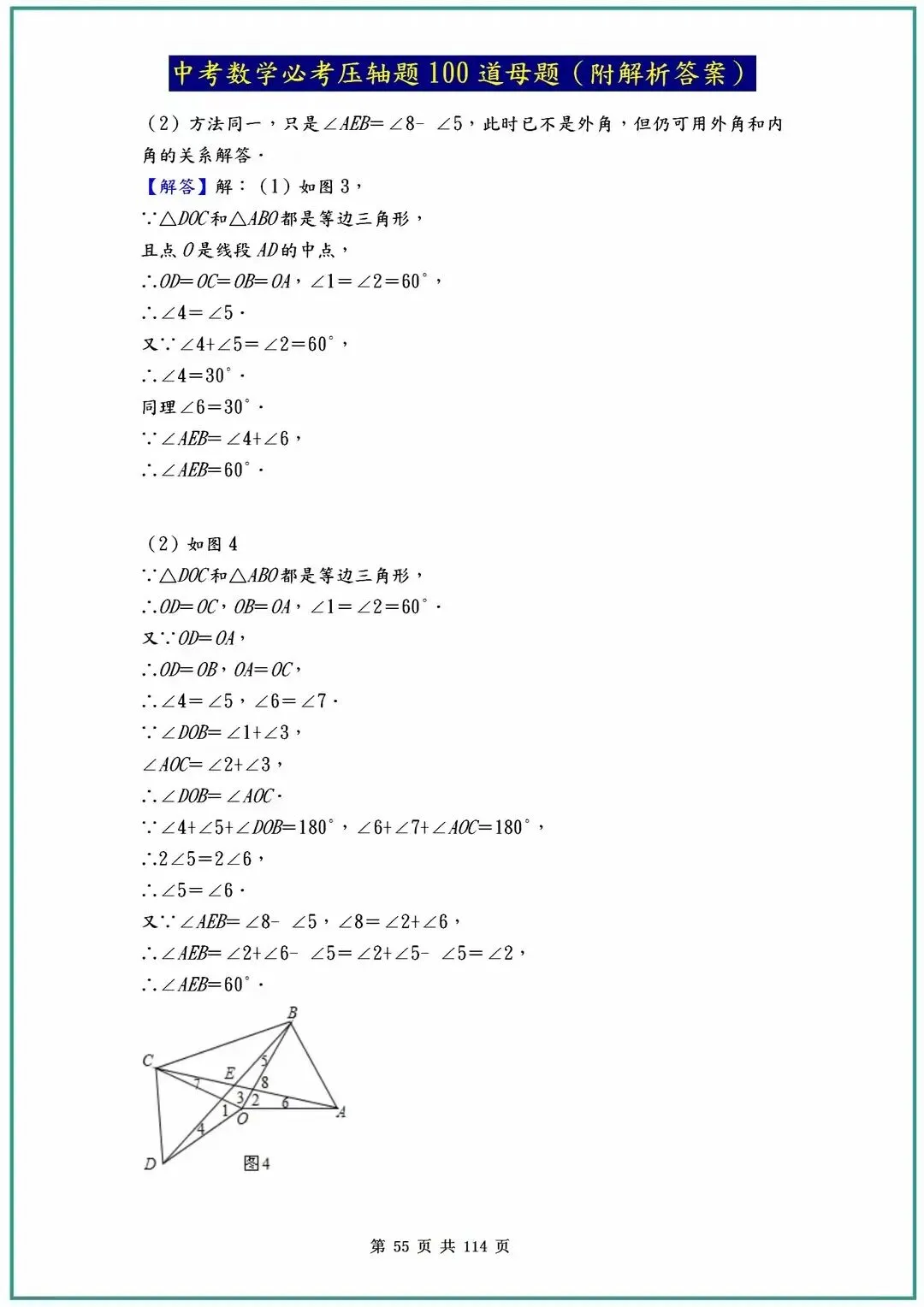 2026中考数学必考压轴题100道母题(含答案解析)共114页,寒假必刷! 第58张