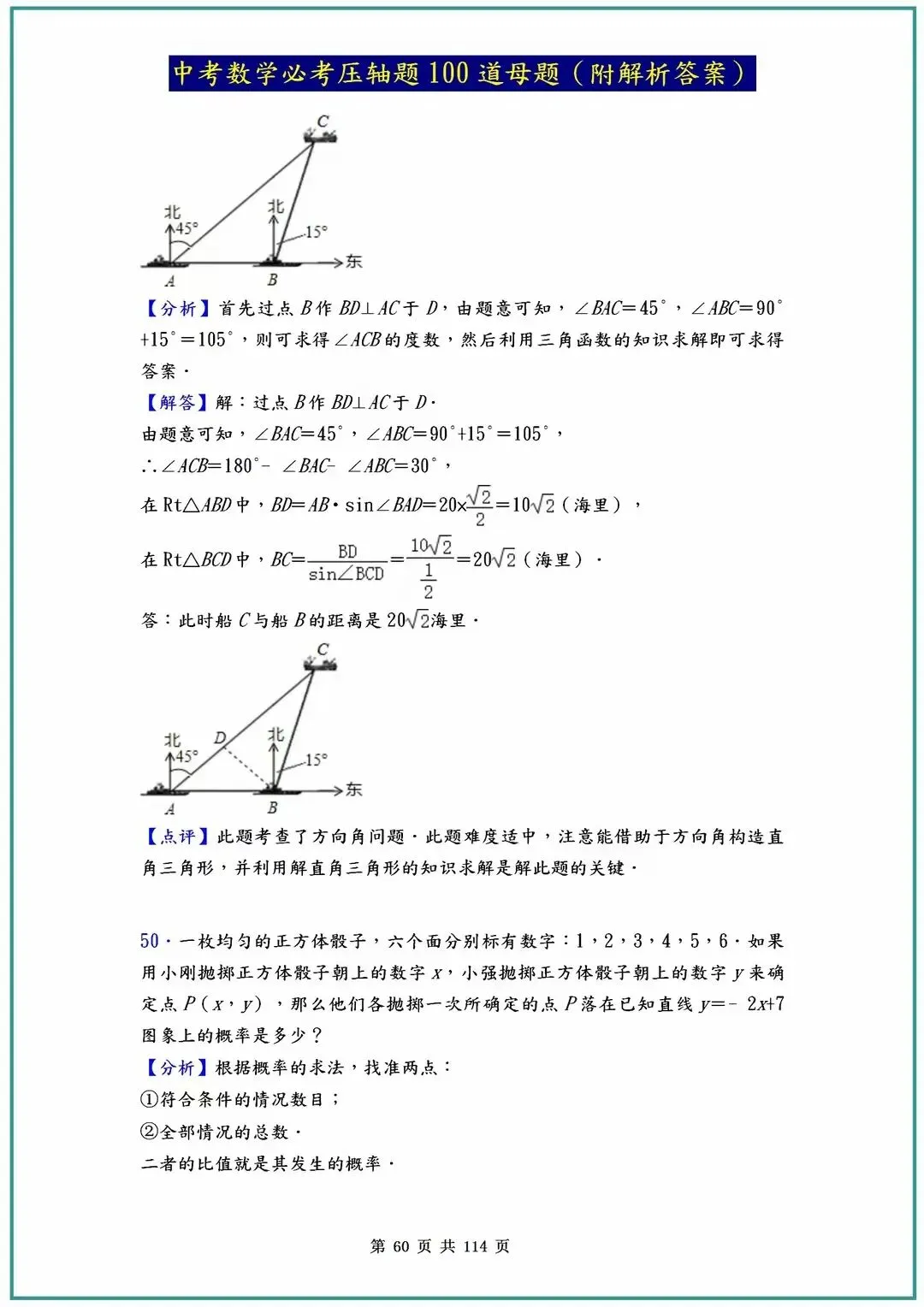 2026中考数学必考压轴题100道母题(含答案解析)共114页,寒假必刷! 第63张