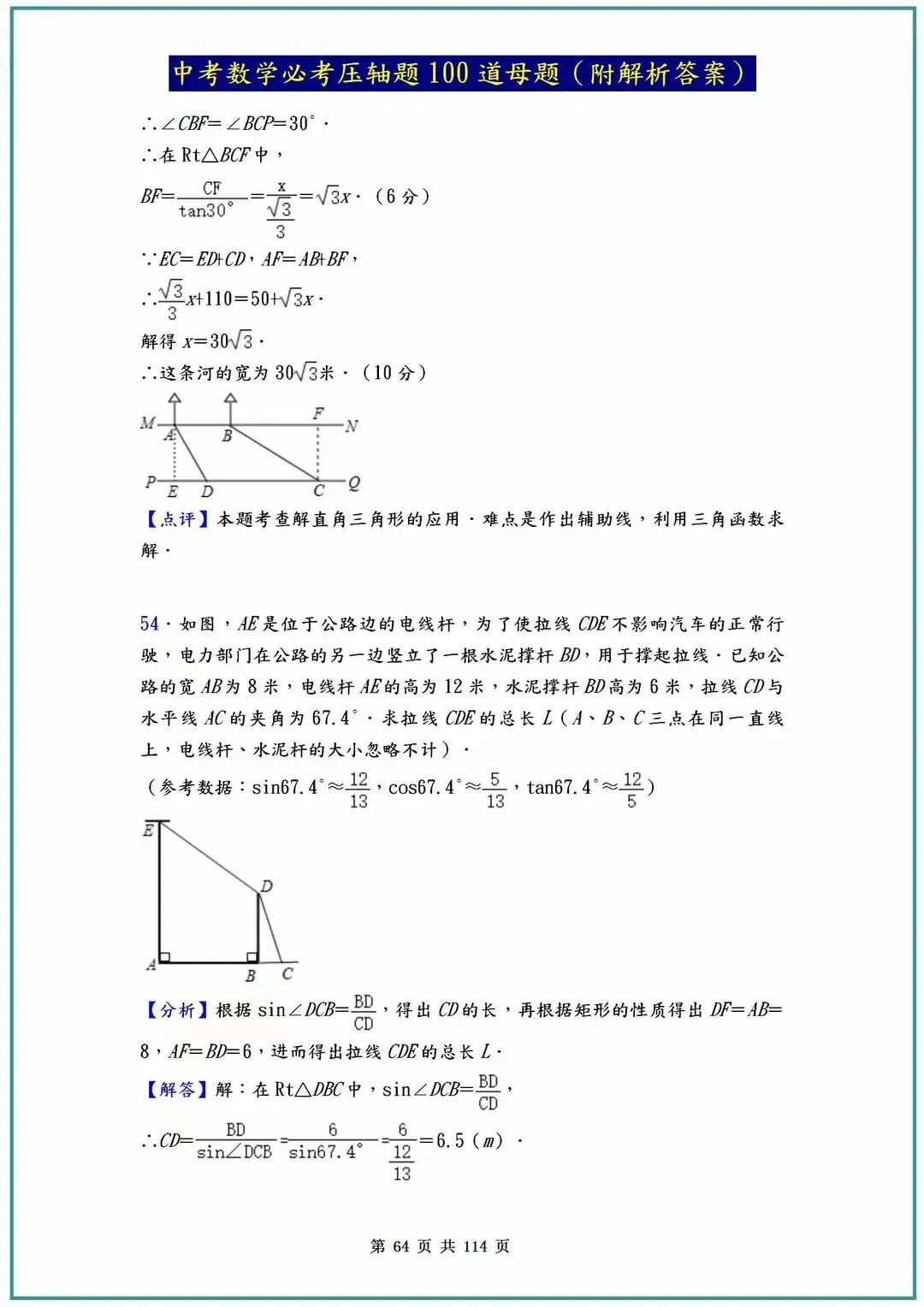 2026中考数学必考压轴题100道母题(含答案解析)共114页,寒假必刷! 第67张