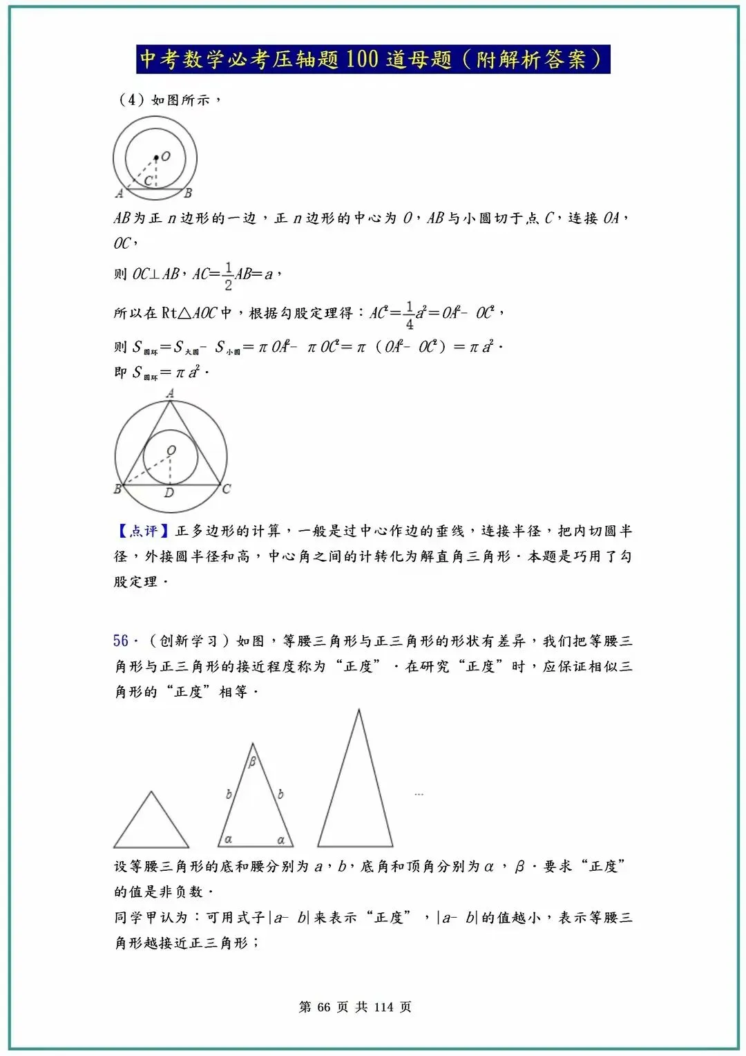2026中考数学必考压轴题100道母题(含答案解析)共114页,寒假必刷! 第69张