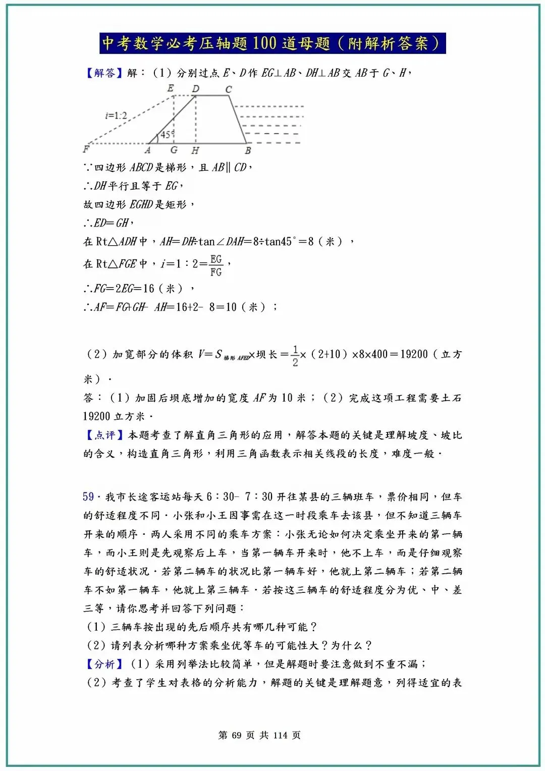 2026中考数学必考压轴题100道母题(含答案解析)共114页,寒假必刷! 第72张