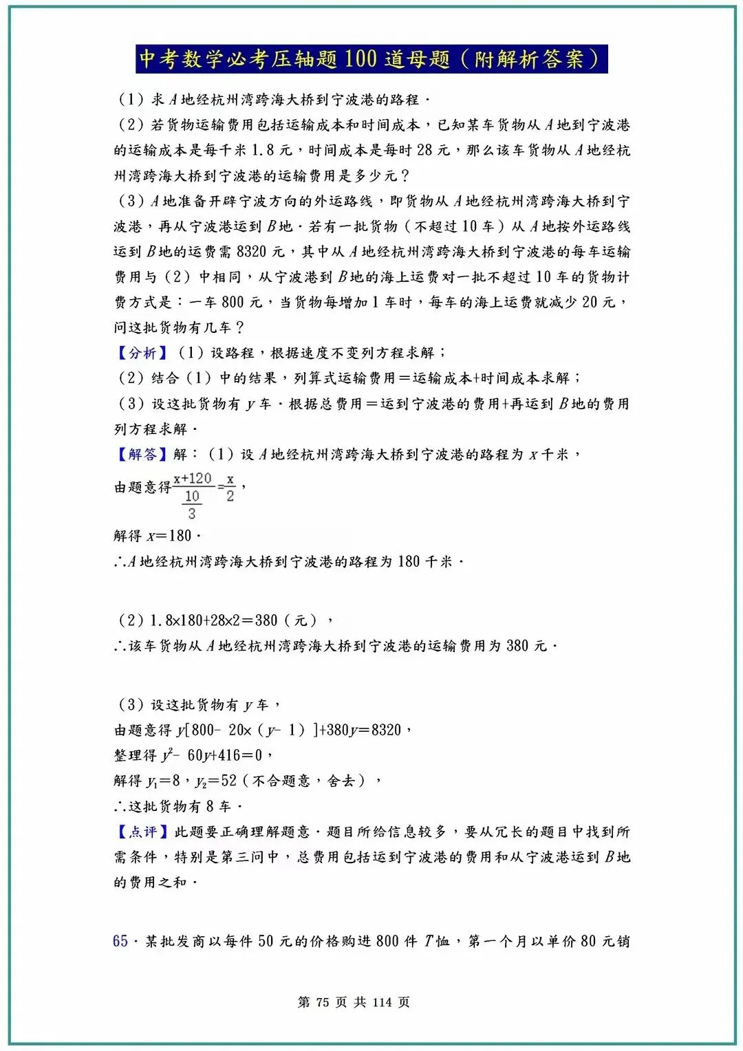 2026中考数学必考压轴题100道母题(含答案解析)共114页,寒假必刷! 第78张