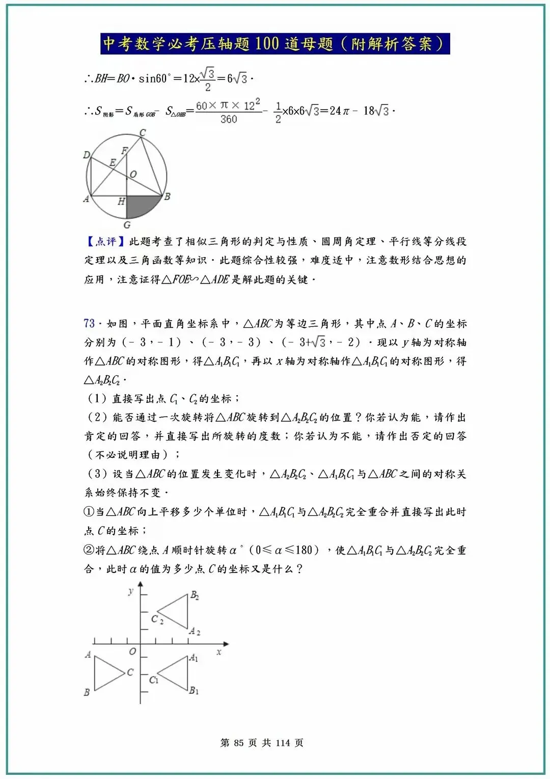 2026中考数学必考压轴题100道母题(含答案解析)共114页,寒假必刷! 第88张