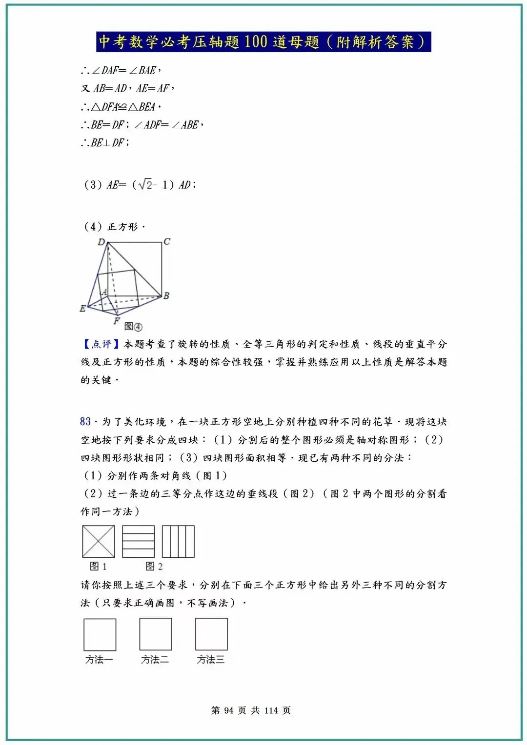 2026中考数学必考压轴题100道母题(含答案解析)共114页,寒假必刷! 第97张