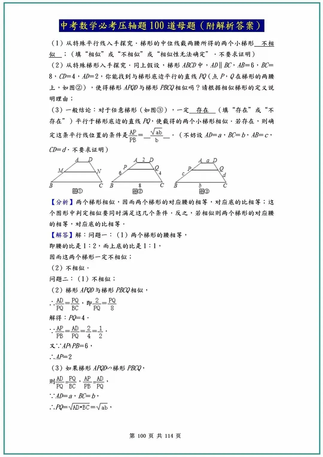 2026中考数学必考压轴题100道母题(含答案解析)共114页,寒假必刷! 第103张