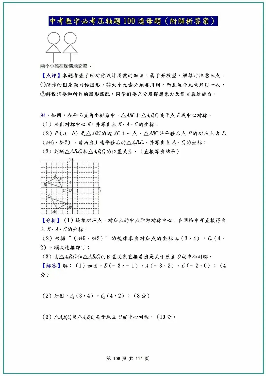 2026中考数学必考压轴题100道母题(含答案解析)共114页,寒假必刷! 第109张