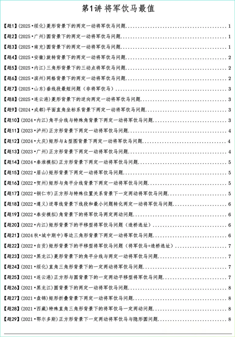 【中考资源】2026《数学几何模型•从入门到压轴必刷真题600道》 第2张