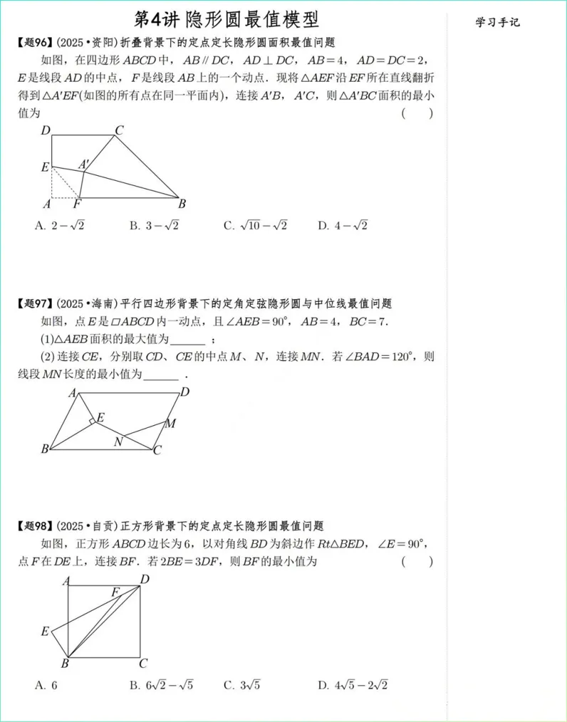 【中考资源】2026《数学几何模型•从入门到压轴必刷真题600道》 第5张