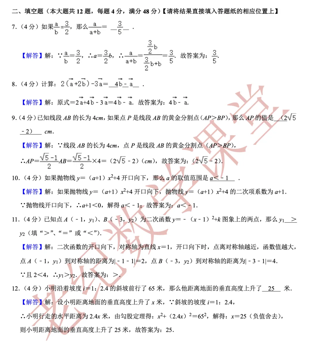 【2026年上海中考数学一模】「崇明区」 第4张