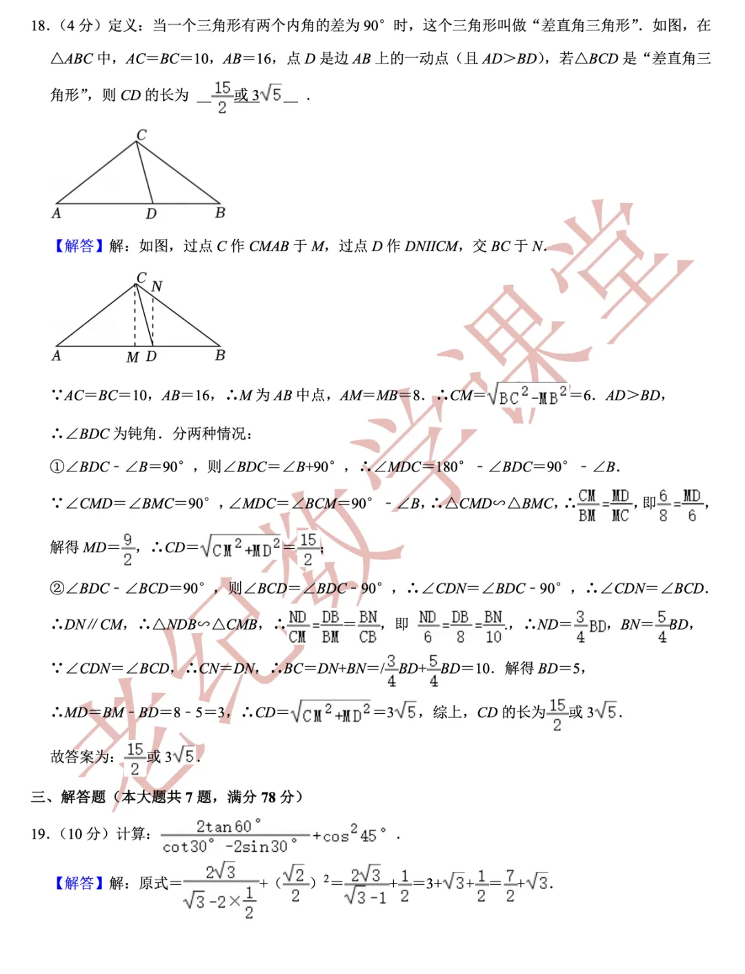 【2026年上海中考数学一模】「崇明区」 第7张