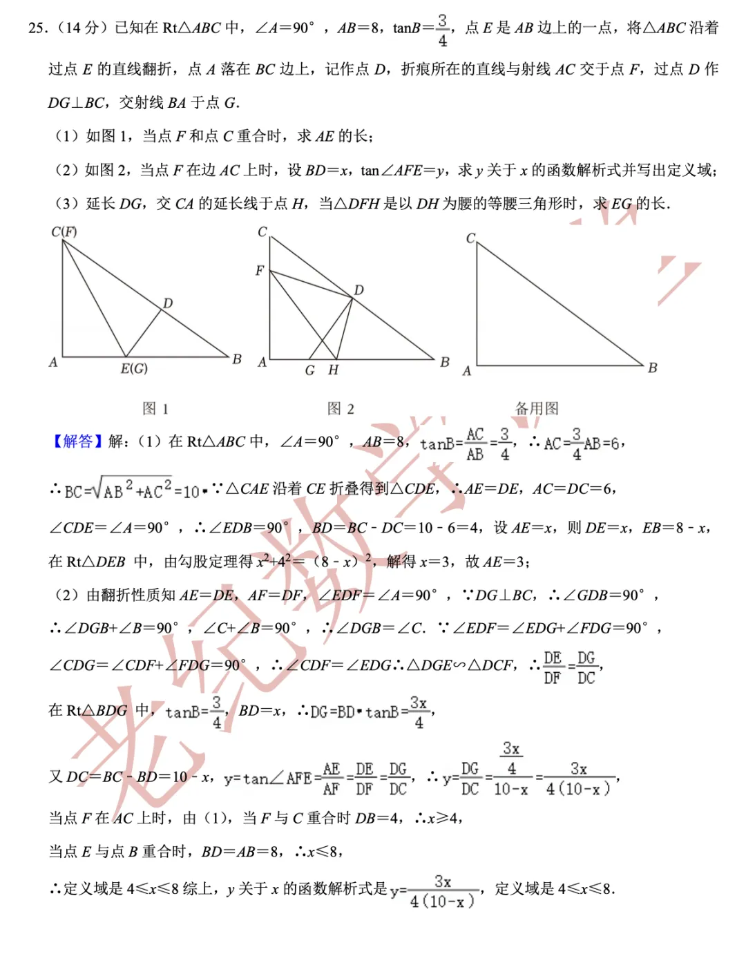 【2026年上海中考数学一模】「崇明区」 第13张