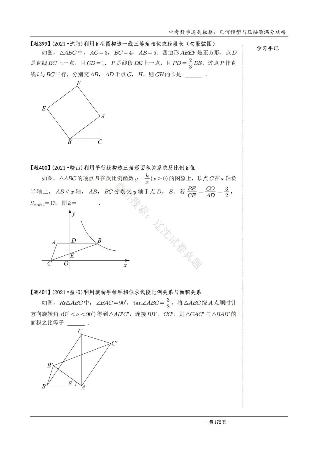 2026辽宁中考数学几何模型压轴必刷真题 第1张