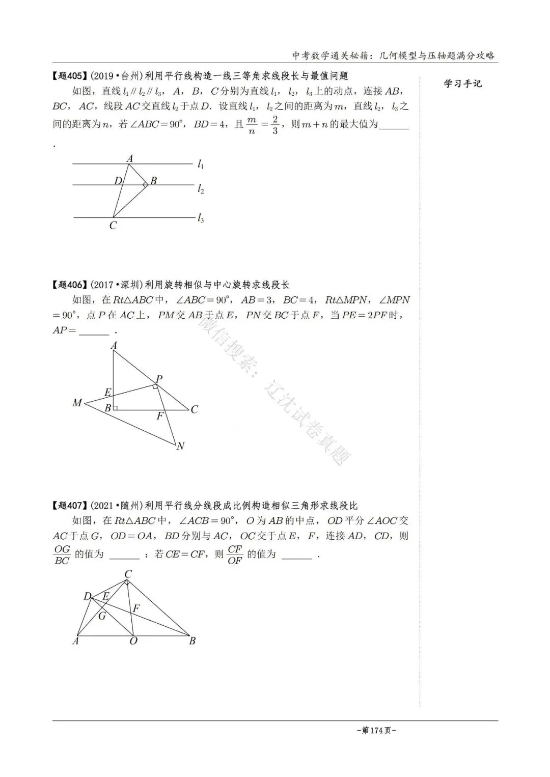 2026辽宁中考数学几何模型压轴必刷真题 第3张