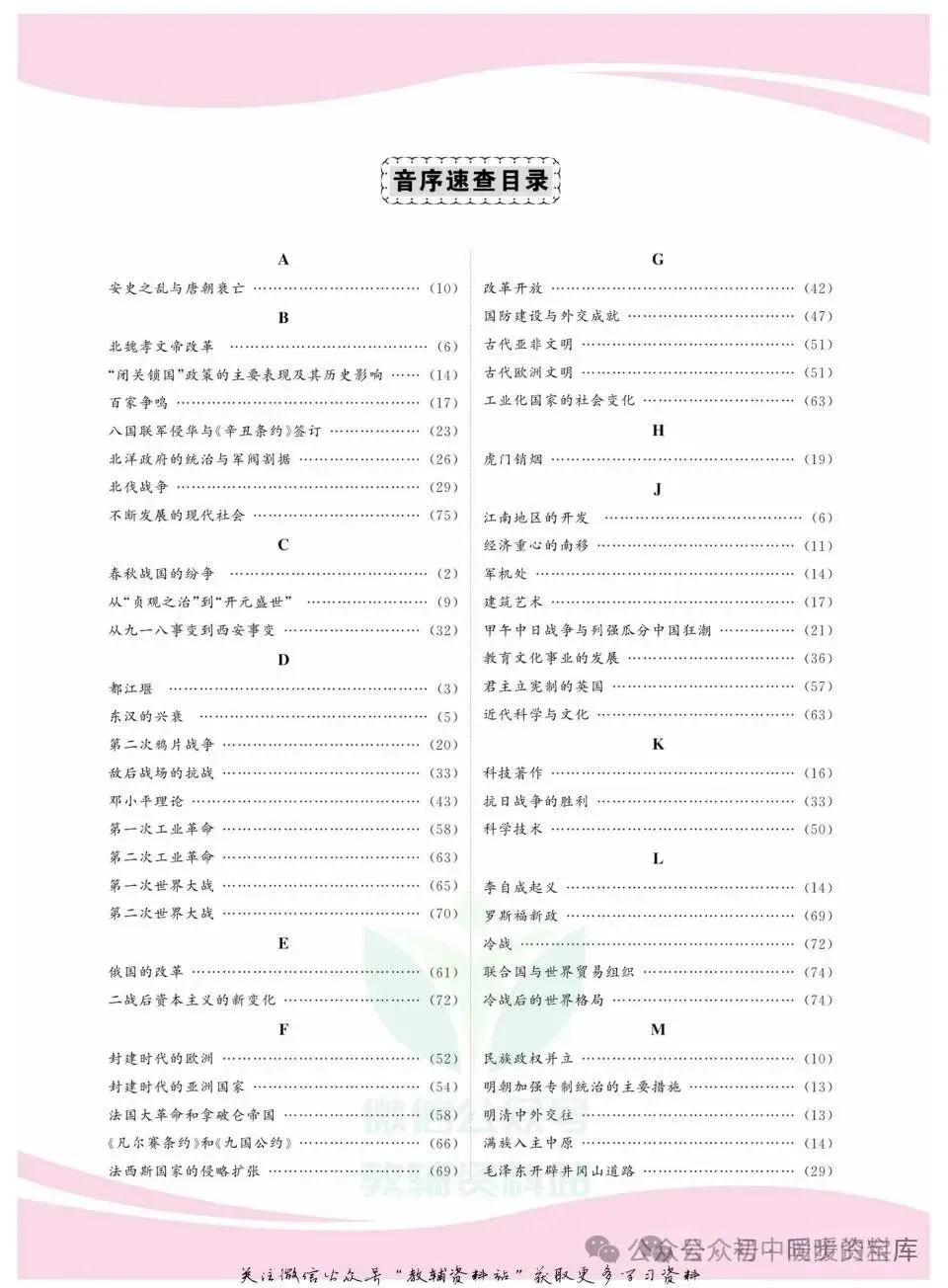 【初中资料】初中全科《中考新航线》(教师版+学生版)语文|数学|英语|物理|化学|地理|历史|道法 第11张