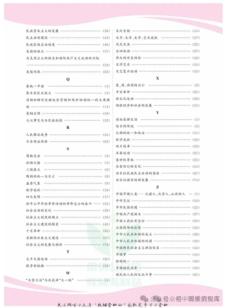 【初中资料】初中全科《中考新航线》(教师版+学生版)语文|数学|英语|物理|化学|地理|历史|道法 第12张