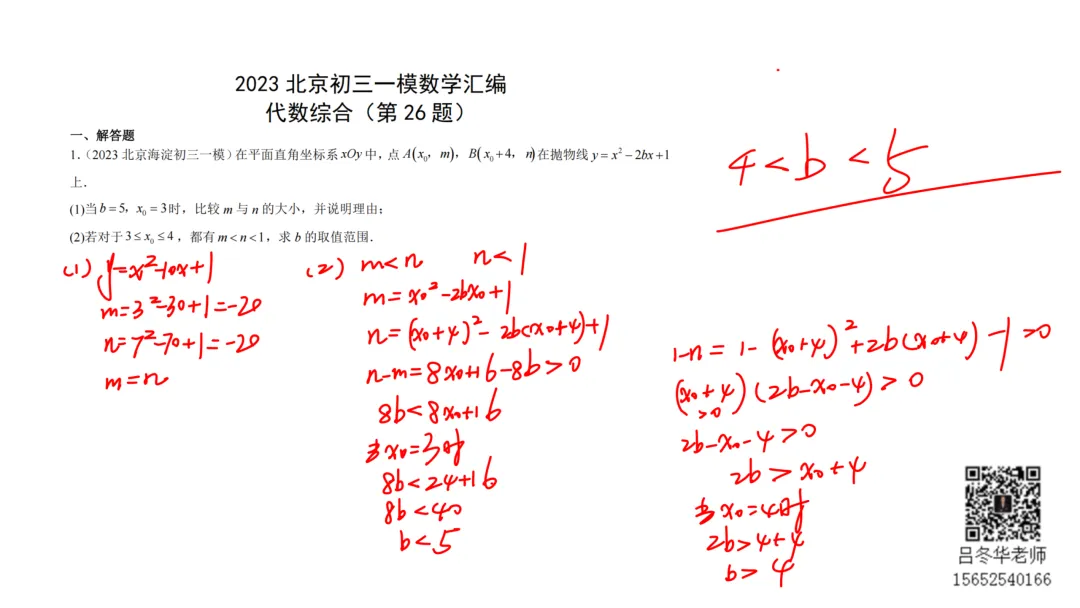 北京中考三年模拟100节刷题课-13 第1张