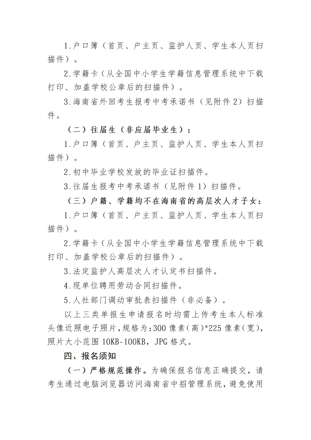 陵水县2026年中考单报生报名须知 第3张