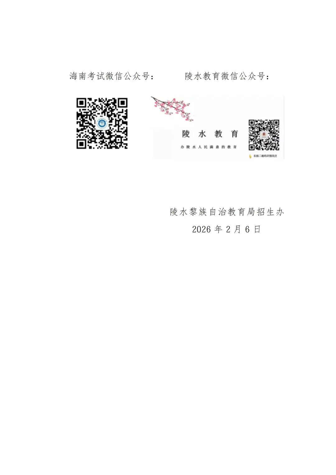 陵水县2026年中考单报生报名须知 第6张