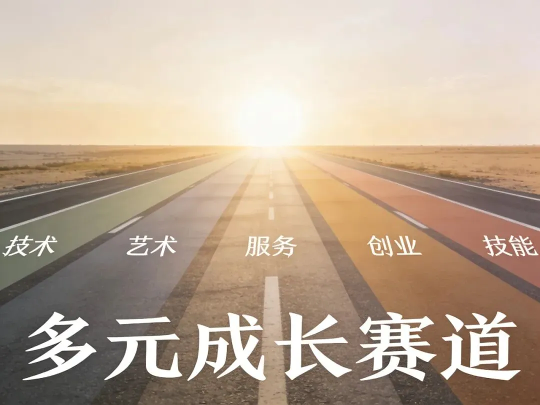 中考分流不可怕:如果孩子不想走学术路线,这5条路同样精彩 第1张