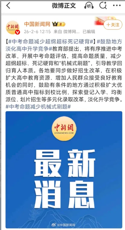 重磅!深圳家长必看:教育部推进中考划片招生、均衡派位! 第2张
