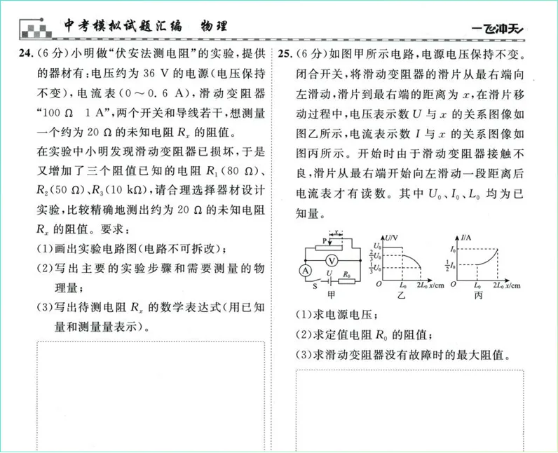 【中考资源】2026《一飞冲天•中考模拟试题汇编》全7科 第4张