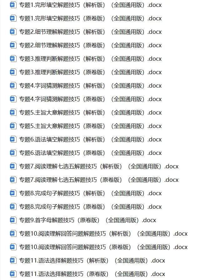 中考英语题型过关解题技巧(原卷+解析)| 可下载打印 第2张