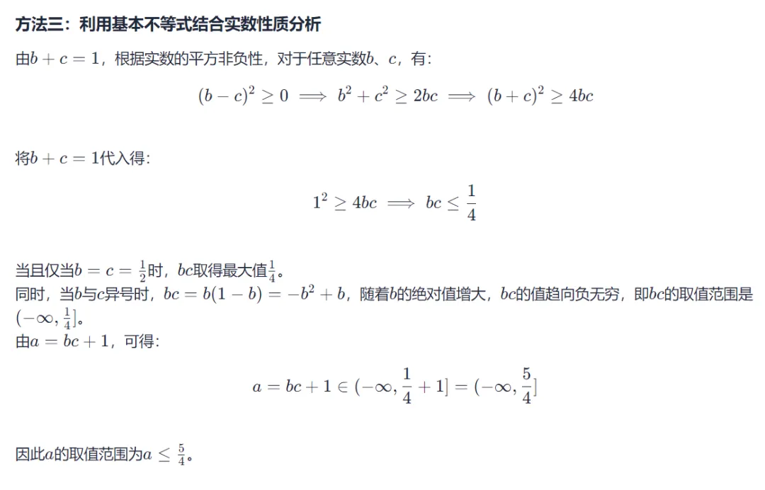 【中考压轴好题】三变量难题轻松破解!3种方法求a的取值范围 第5张