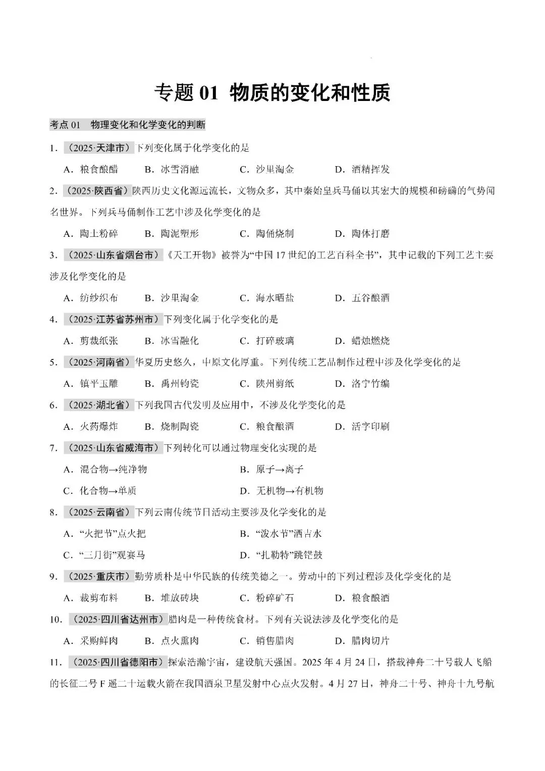 【精选寒假复习资料】——2025年中考化学考点题型专项练习+参考答案(免费领取) 第9张