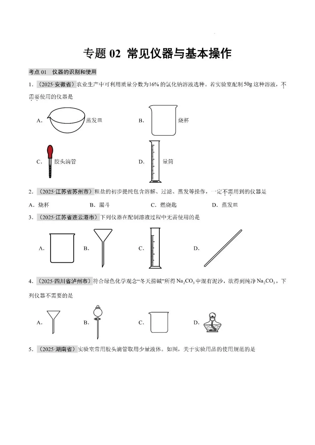 【精选寒假复习资料】——2025年中考化学考点题型专项练习+参考答案(免费领取) 第10张