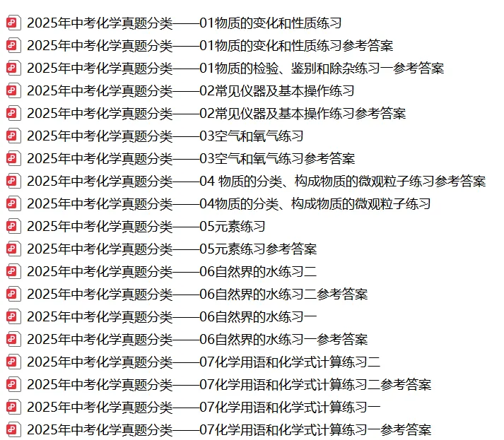 【精选寒假复习资料】——2025年中考化学考点题型专项练习+参考答案(免费领取) 第22张