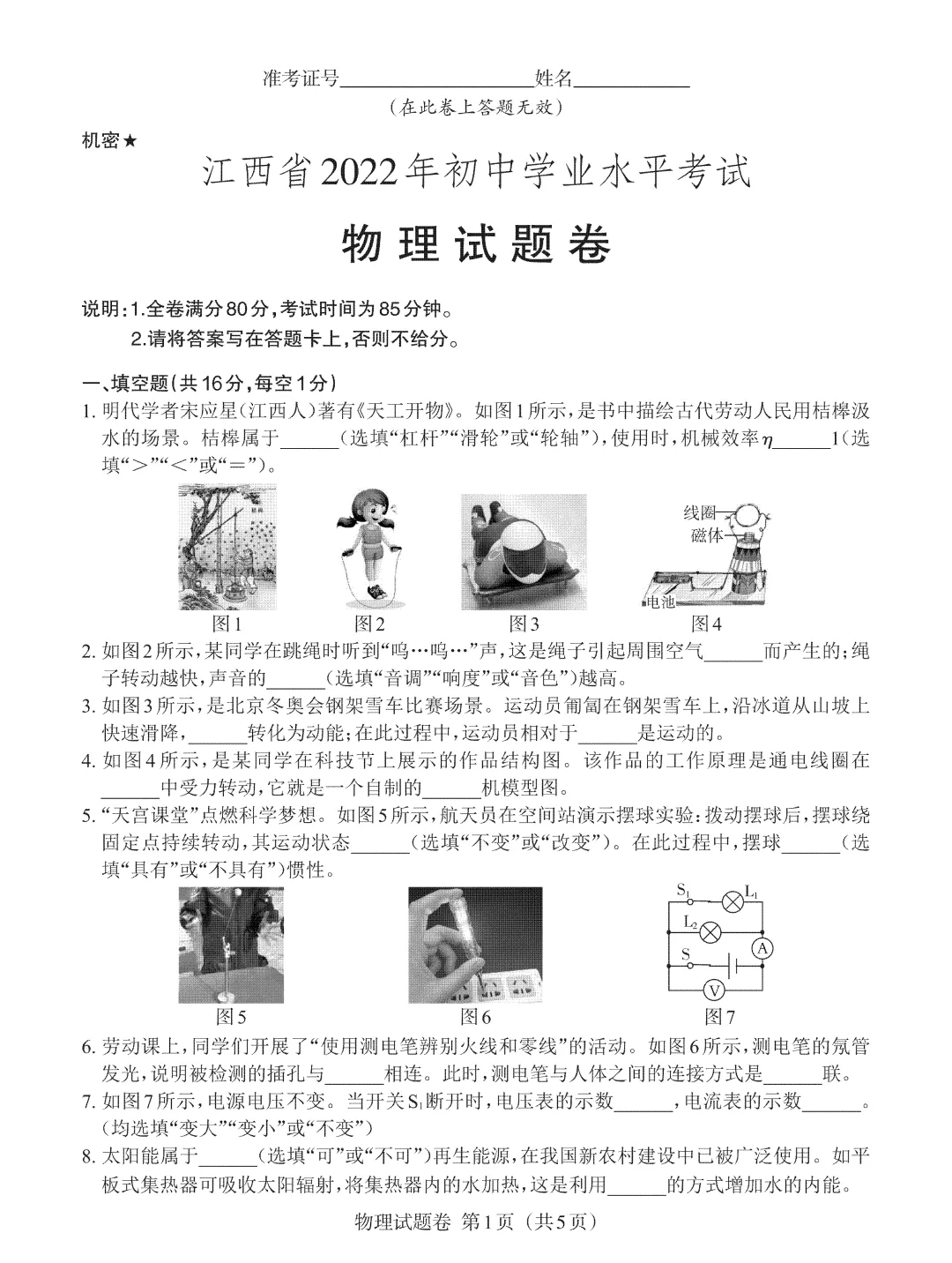 江西中考真题!2022年江西中考【物理】试卷及答案电子版PDF(可下载) 第2张