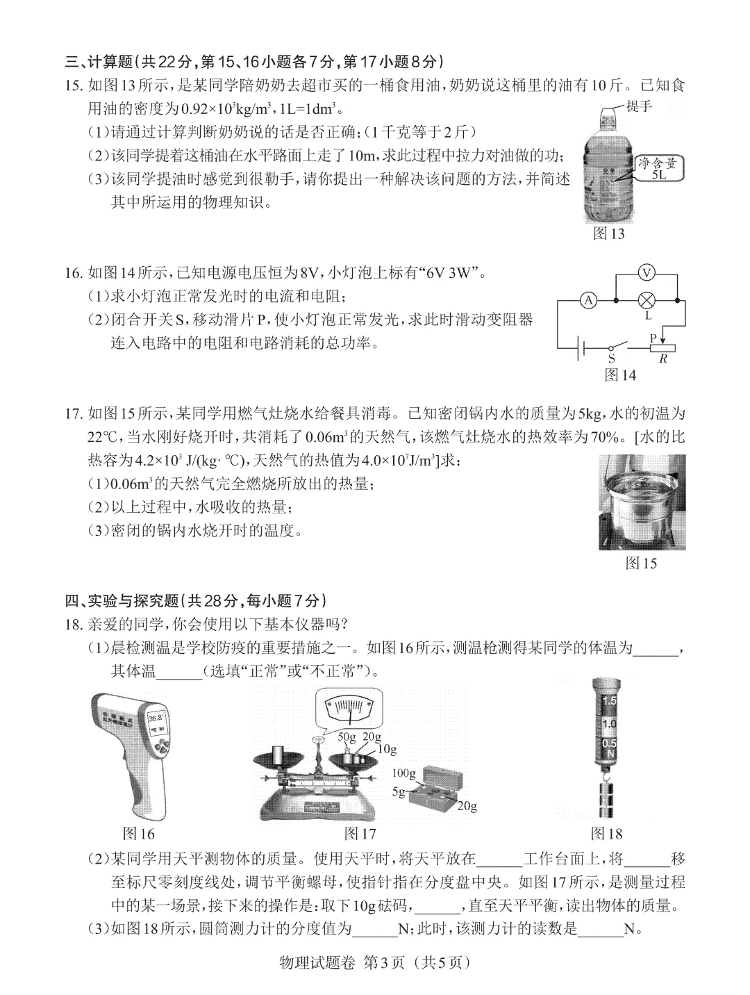 江西中考真题!2022年江西中考【物理】试卷及答案电子版PDF(可下载) 第4张